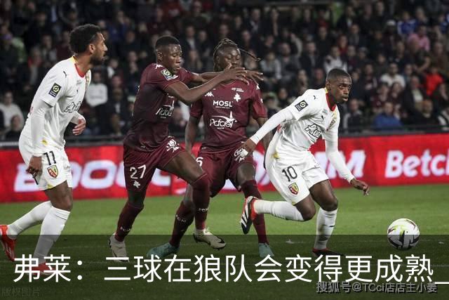 弗莱：三球在狼队会变得更成熟 NBA正式重回三巨头抱团时代