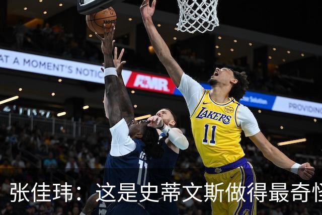 张佳玮：这是史蒂文斯做得最奇怪的交易 76人变得可怕了